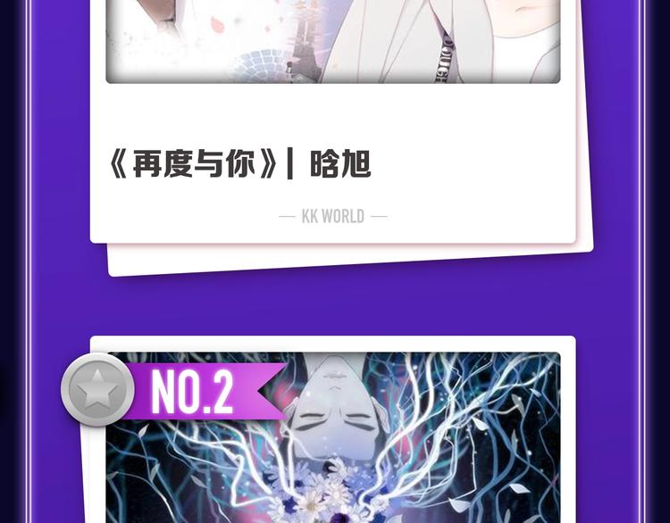 《全民打榜》《再度与你》获得双榜冠军 第4页