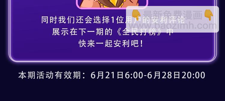 《全民打榜》《怦然心动》获得双榜冠军 第23页