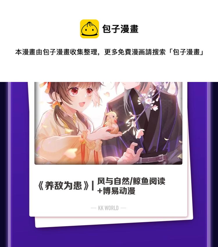 《全民打榜》《养敌为患》荣获女生榜冠军！ 第5页