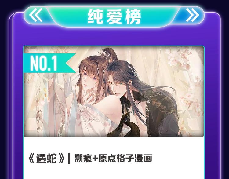 《全民打榜》《偷偷藏不住》荣获恋爱榜冠军！ 第10页