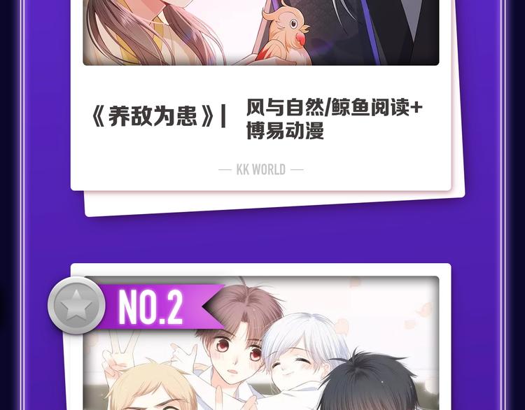 《全民打榜》《偷偷藏不住》荣获恋爱榜冠军！ 第4页