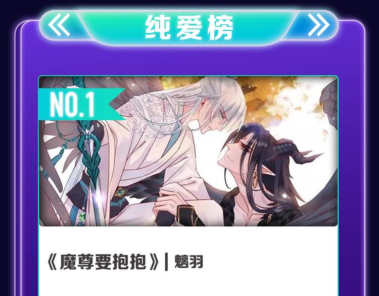 《全民打榜》《偷偷藏不住》荣获双榜冠军！ 第10页