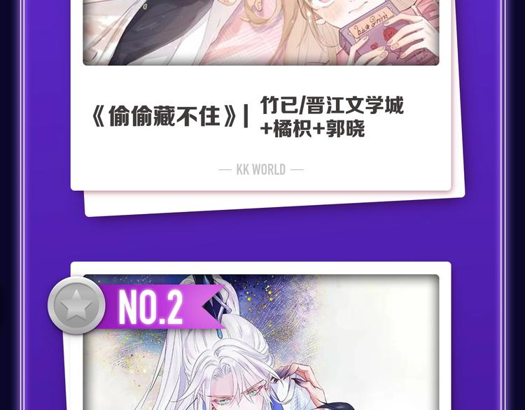 《全民打榜》《偷偷藏不住》荣获双榜冠军！ 第4页