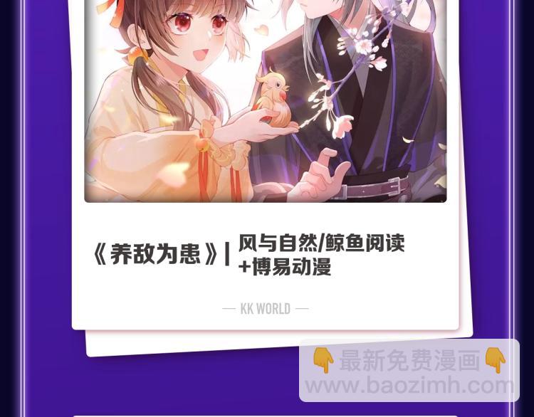 《全民打榜》《养敌为患》荣获女生榜冠军！ 第5页