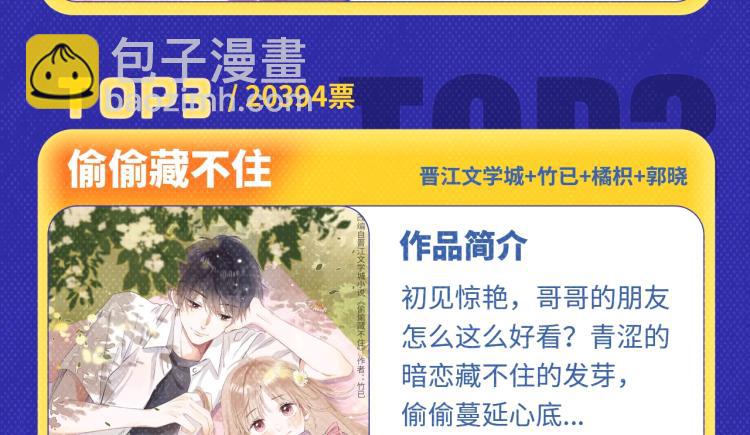 《全民打榜》《再度与你》荣登月票TOP榜！ 第13页