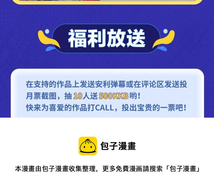 《全民打榜》《再度与你》荣登月票TOP榜！ 第19页