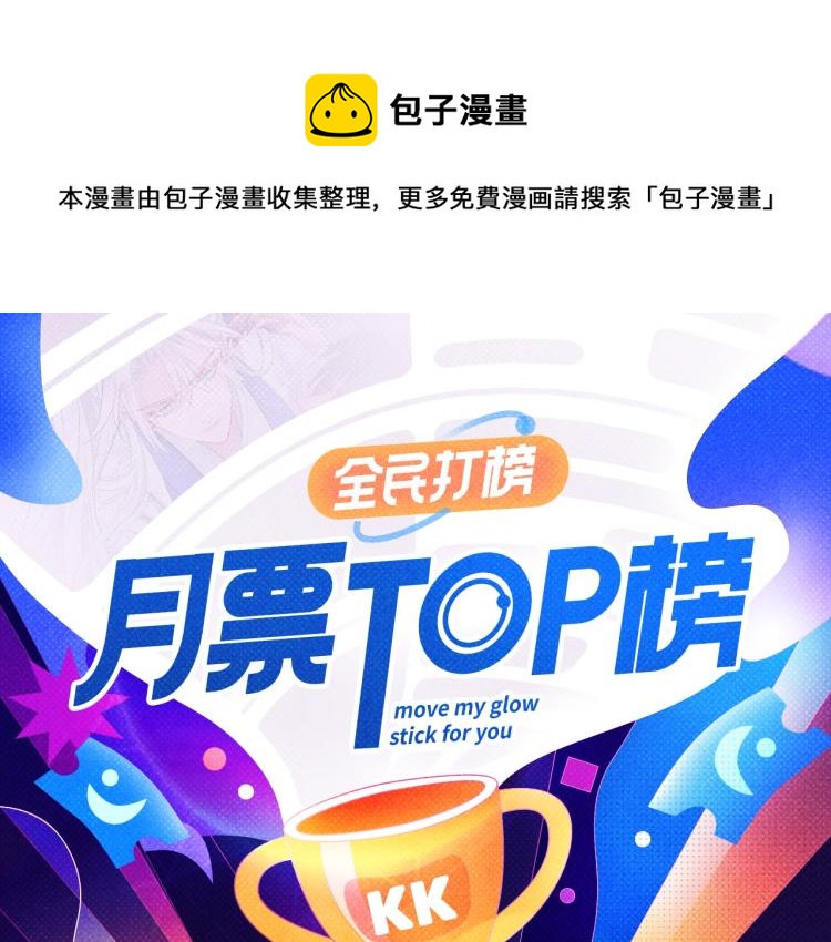 《全民打榜》《再度与你》荣登月票TOP榜！ 第1页