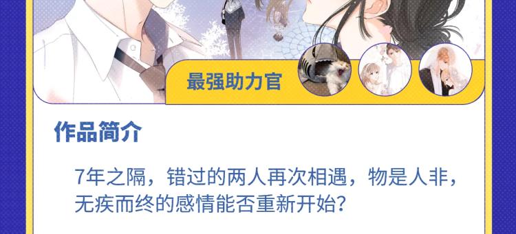 《全民打榜》《再度与你》荣登月票TOP榜！ 第4页