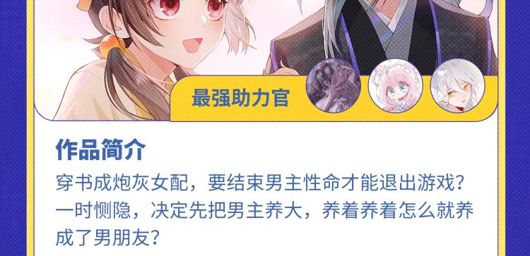 《全民打榜》《超能立方》荣获本周月票TOP 第11页