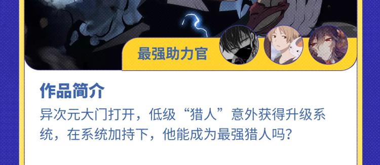 《全民打榜》《超能立方》荣获本周月票TOP 第16页