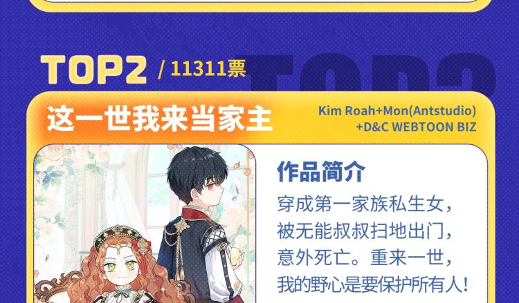 《全民打榜》《超能立方》荣获本周月票TOP 第17页
