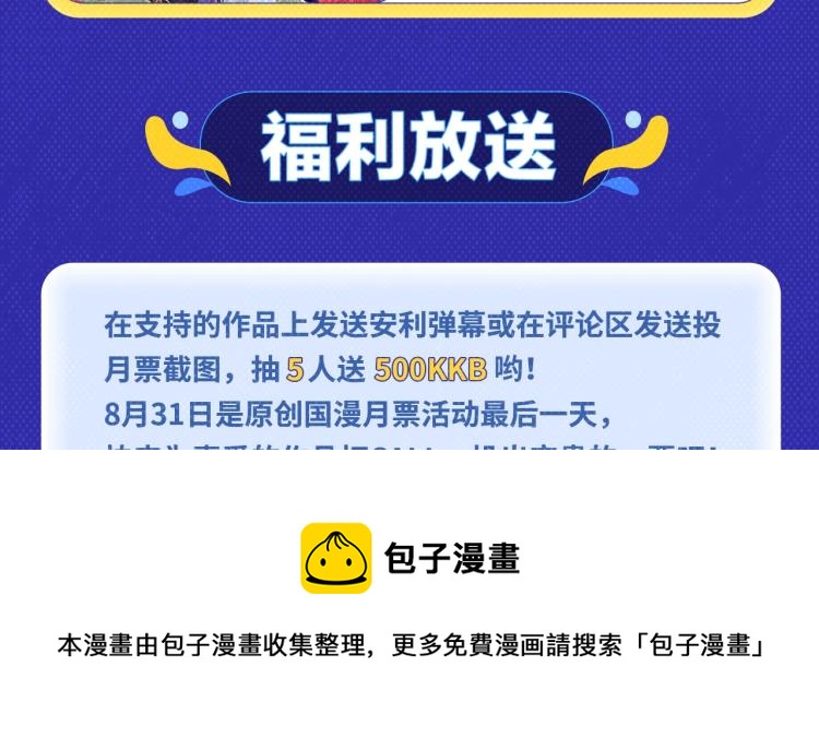 《全民打榜》《超能立方》荣获本周月票TOP 第19页
