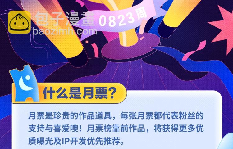 《全民打榜》《超能立方》荣获本周月票TOP 第2页