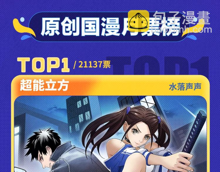 《全民打榜》《超能立方》荣获本周月票TOP 第3页