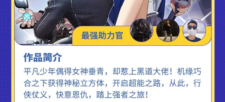 《全民打榜》《超能立方》荣获本周月票TOP 第4页