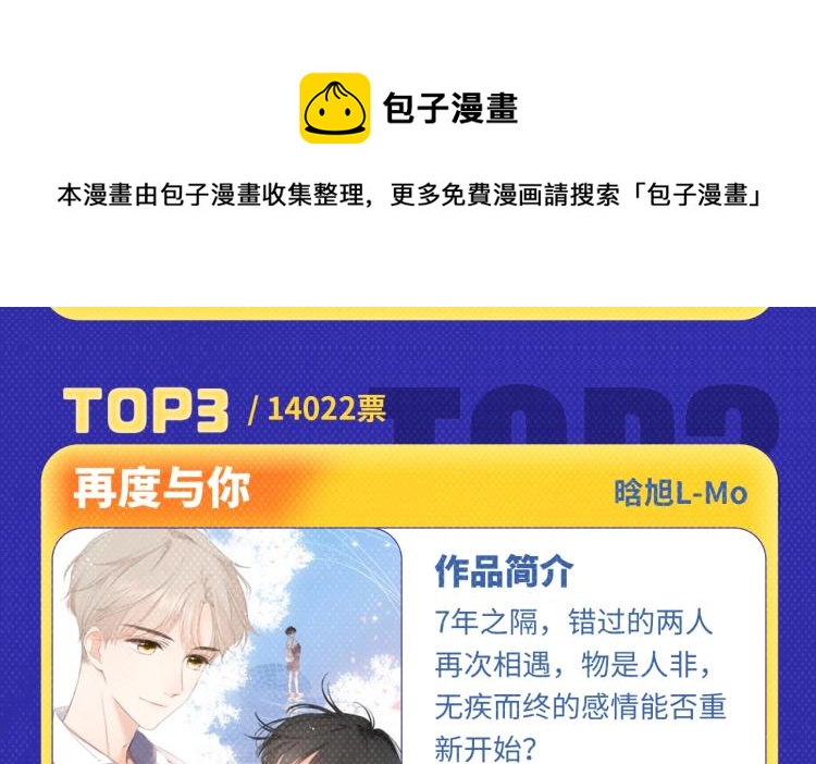 《全民打榜》《超能立方》荣获本周月票TOP 第6页