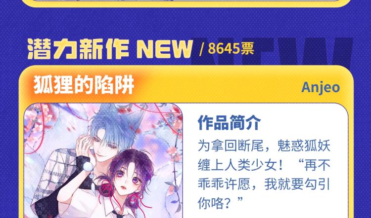 《全民打榜》《超能立方》荣获本周月票TOP 第7页