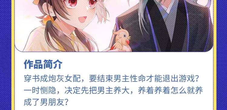 《全民打榜》《魔尊要抱抱》荣登月票TOP榜 第11页