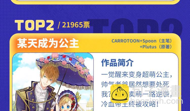 《全民打榜》《魔尊要抱抱》荣登月票TOP榜 第17页