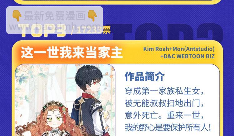 《全民打榜》《魔尊要抱抱》荣登月票TOP榜 第18页