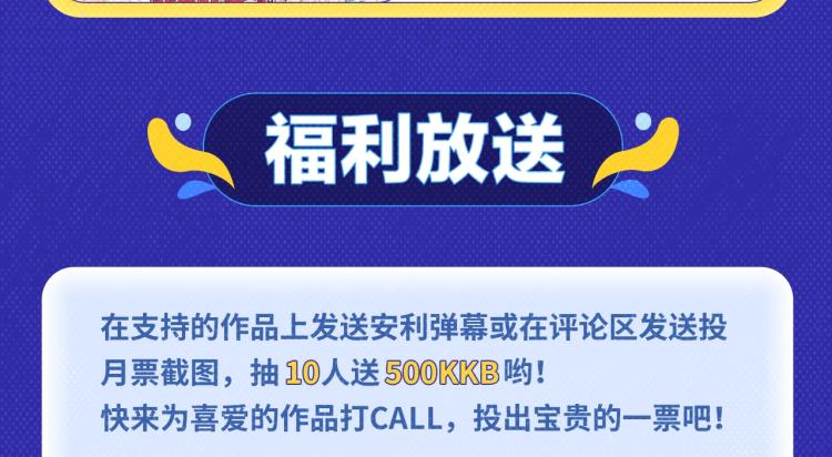 《全民打榜》《魔尊要抱抱》荣登月票TOP榜 第19页