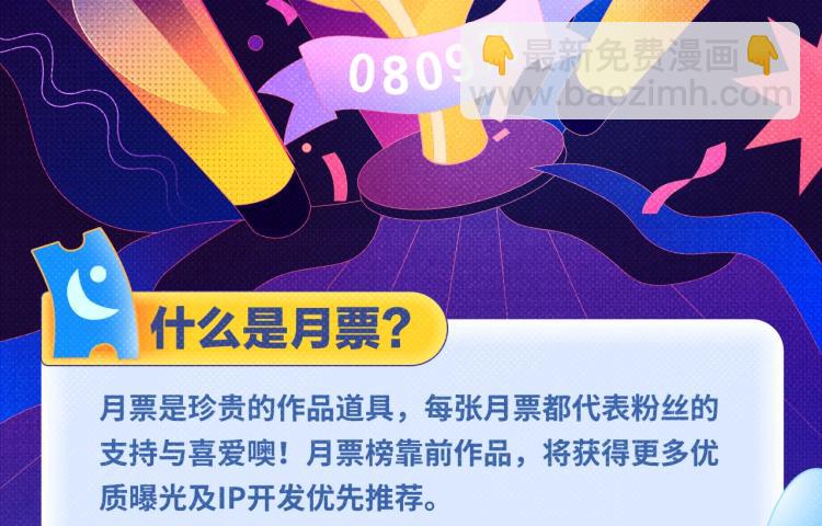 《全民打榜》《魔尊要抱抱》荣登月票TOP榜 第2页