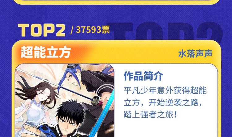 《全民打榜》《魔尊要抱抱》荣登月票TOP榜 第5页