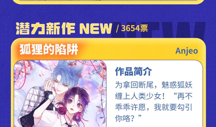 《全民打榜》《魔尊要抱抱》荣登月票TOP榜 第7页