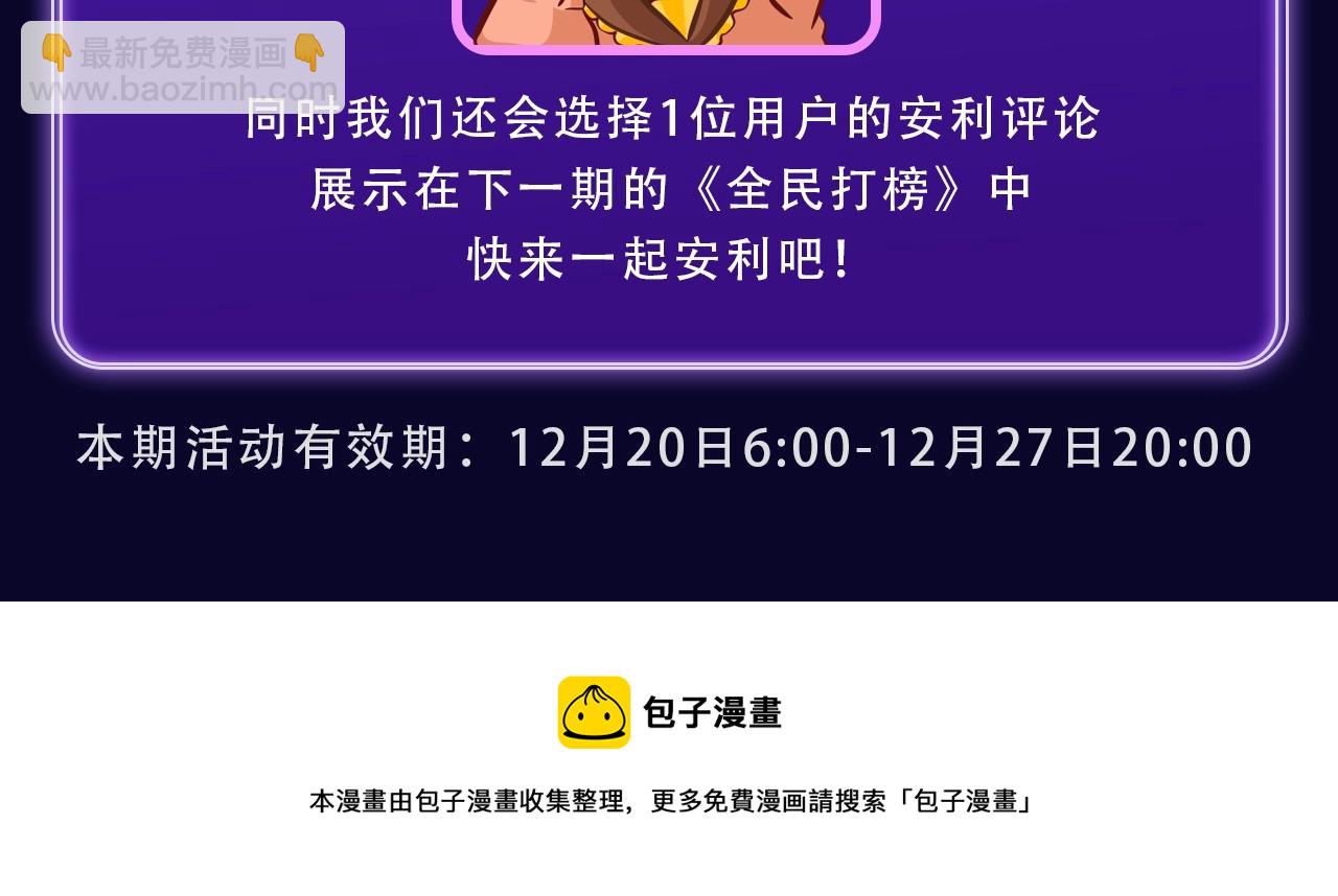 《全民打榜》《教主喜欢欺负人》荣获三榜冠军 第19页