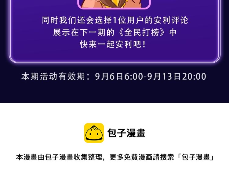 《全民打榜》《怦然心动》荣获女生榜冠军！ 第23页