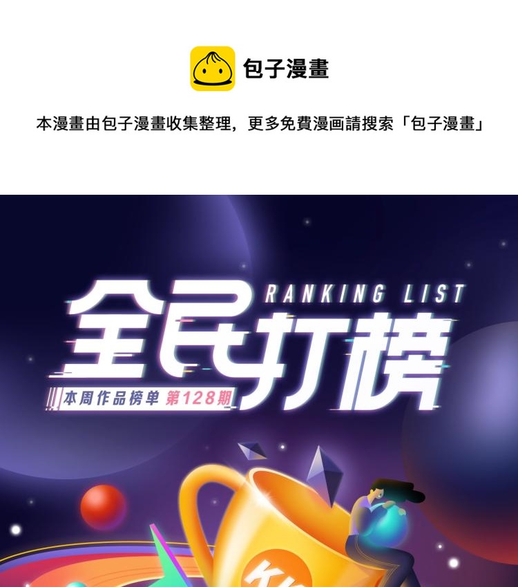 《全民打榜》《怦然心动》荣获双榜冠军！ 第1页