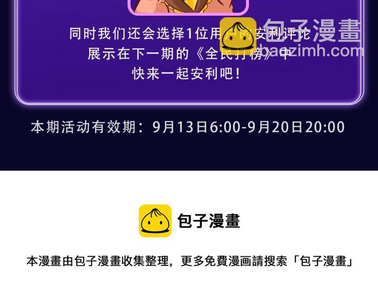 《全民打榜》《怦然心动》荣获双榜冠军！ 第23页
