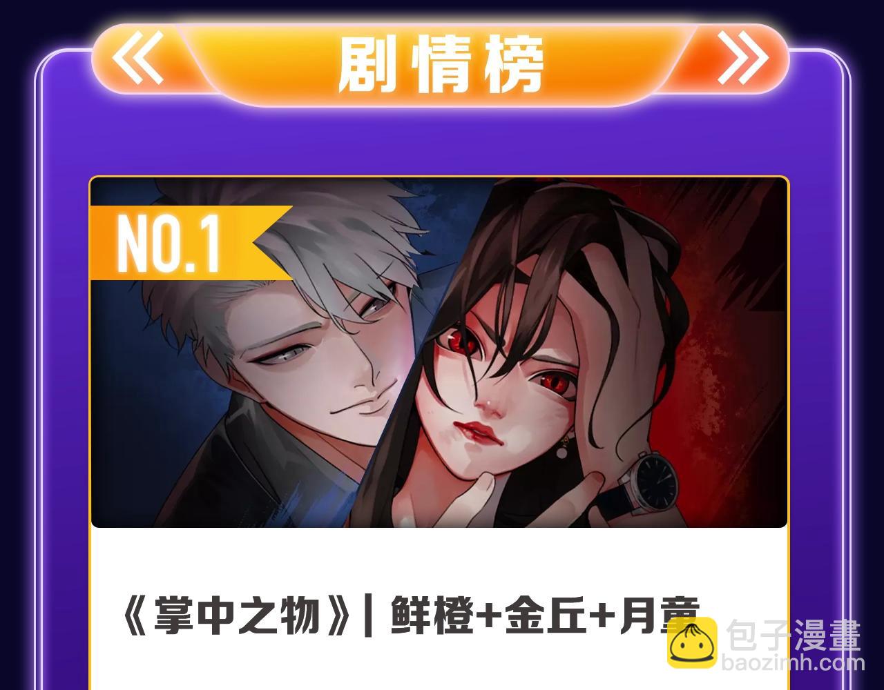 《全民打榜》《偷偷藏不住》荣获女生榜冠军！ 第10页