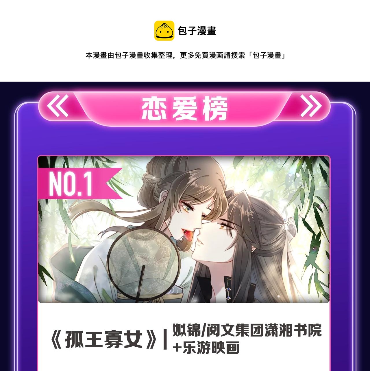 《全民打榜》《偷偷藏不住》荣获女生榜冠军！ 第8页