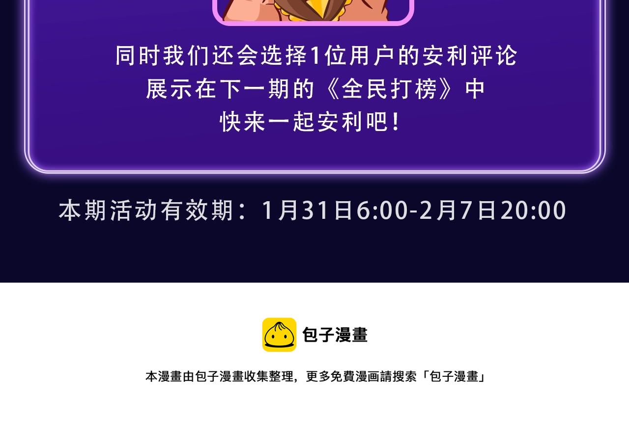 《全民打榜》《无法与女生成为朋友》冠军！ 第19页