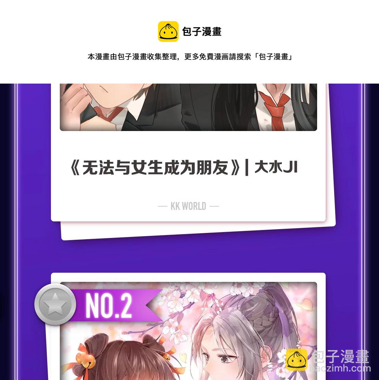 《全民打榜》《无法与女生成为朋友》冠军！ 第4页