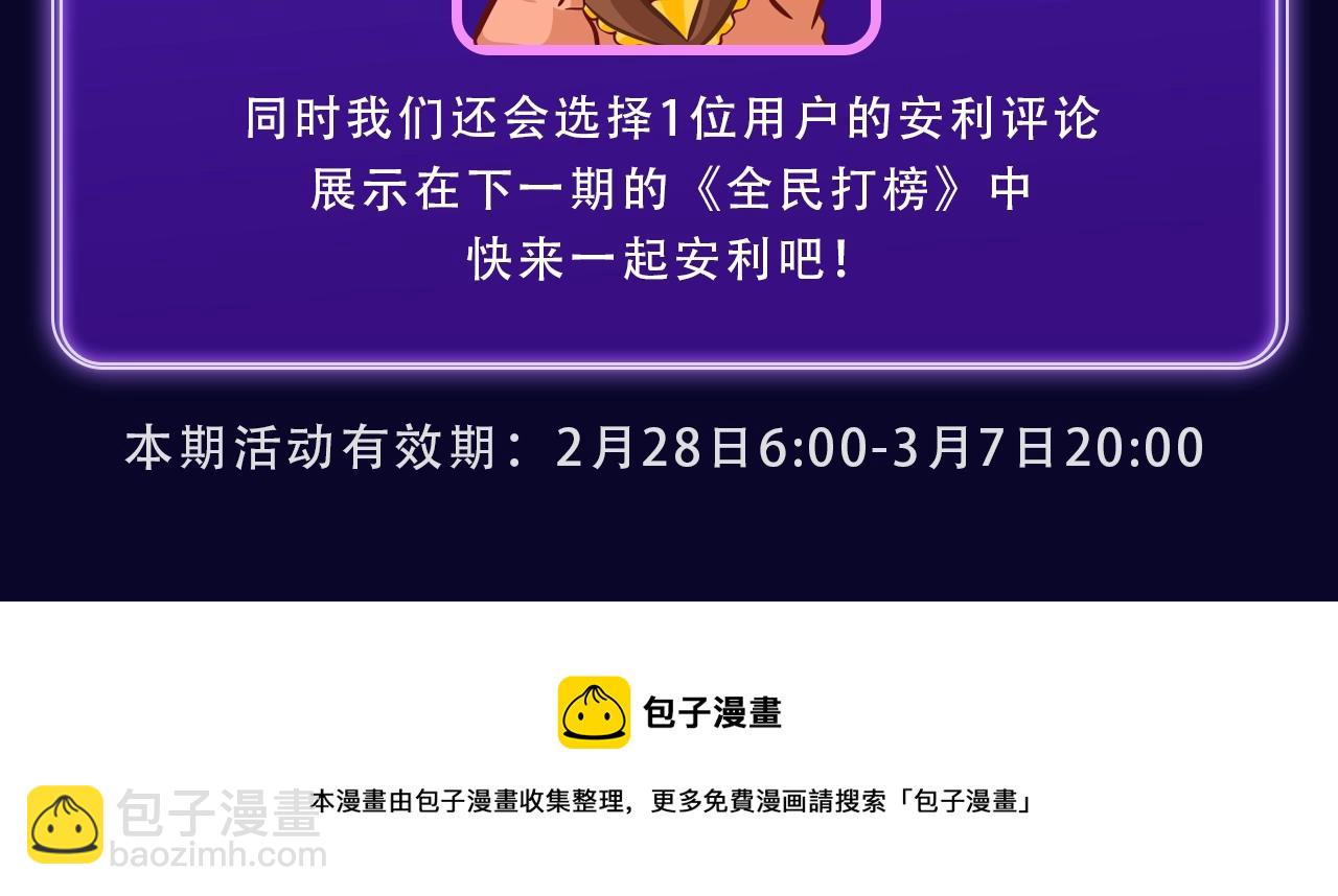 《全民打榜》《难哄》荣获三榜冠军 第19页