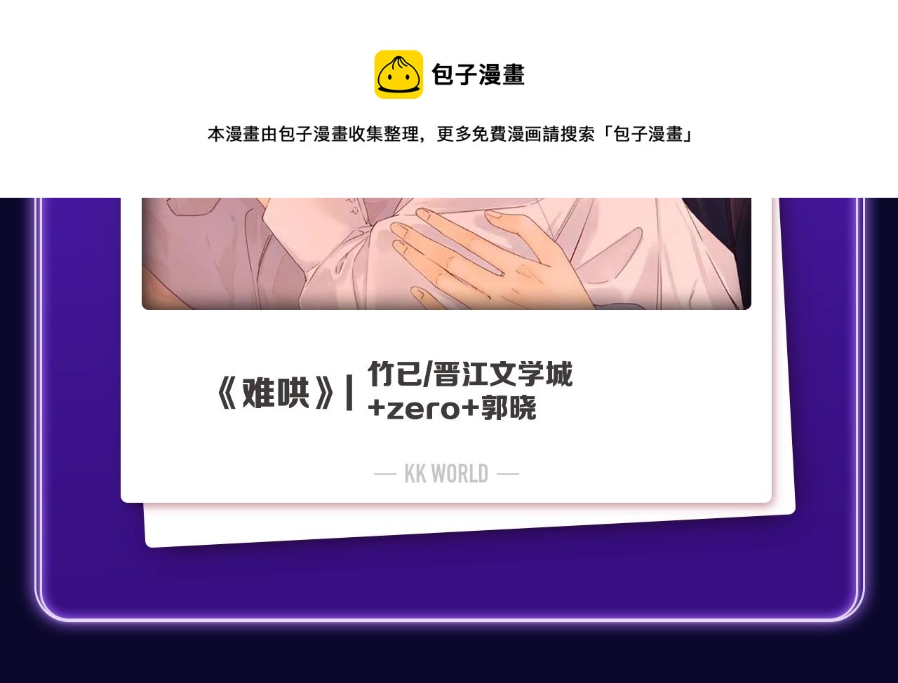 《全民打榜》《难哄》荣获双榜冠军 第17页