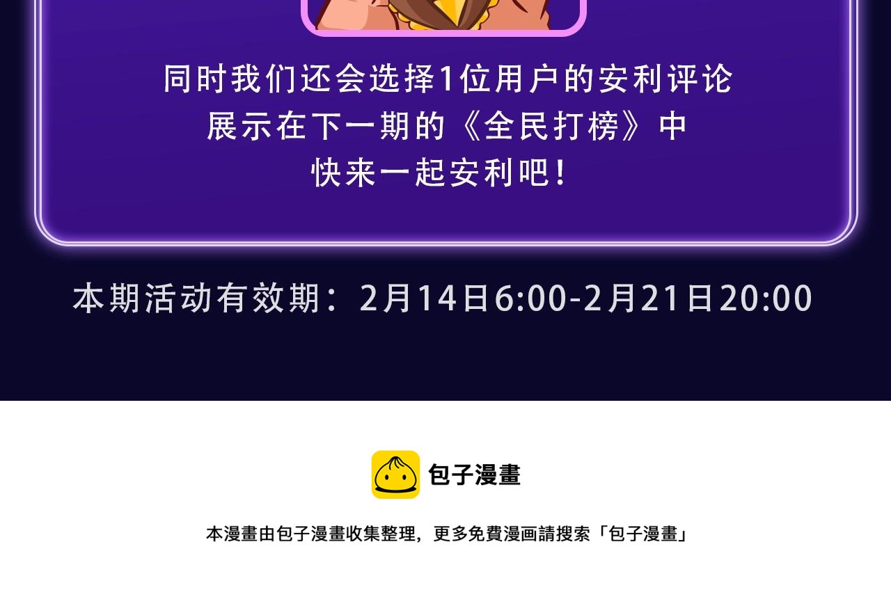《全民打榜》《难哄》荣获双榜冠军 第19页