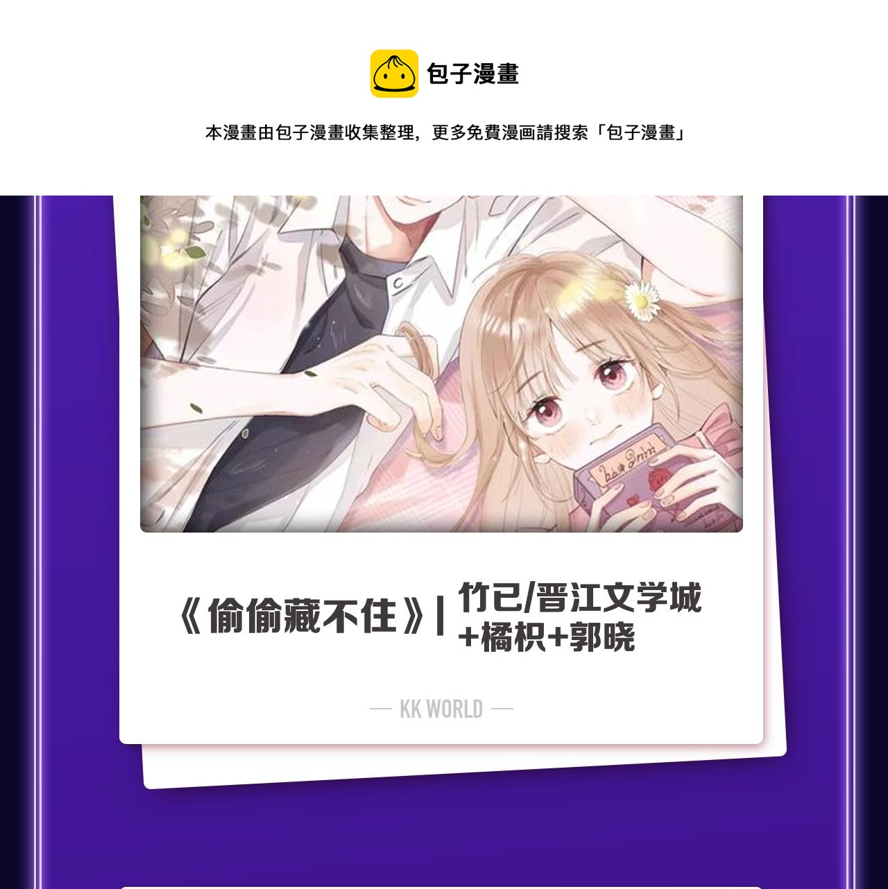 《全民打榜》《难哄》荣获双榜冠军 第5页