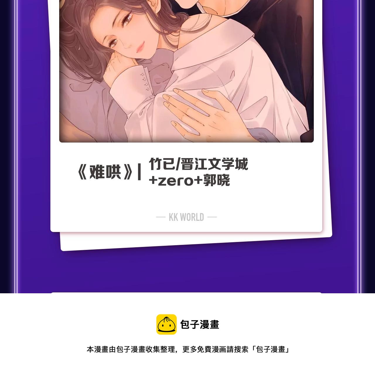 《全民打榜》《难哄》荣获女生新作榜冠军 第5页
