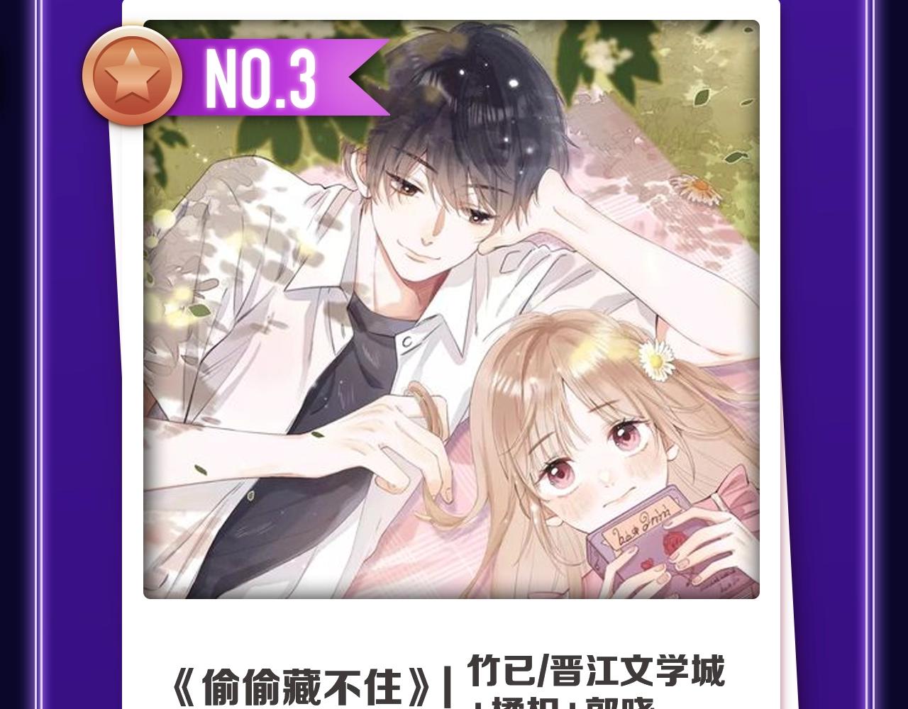 《全民打榜》《难哄》荣获女生新作榜冠军 第6页