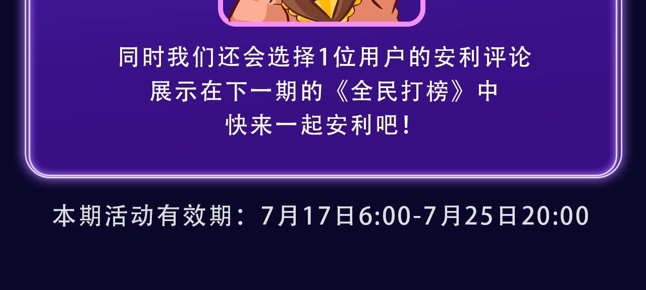 《全民打榜》《轮回之约》荣获女生人气榜冠军 第19页