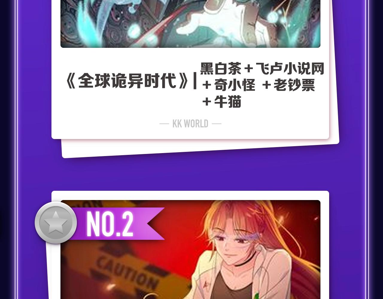 《全民打榜》《轮回之约》荣获女生人气榜冠军 第4页