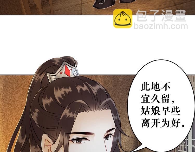 《极品废材小姐》第3话 叫声夫君听听 第30页