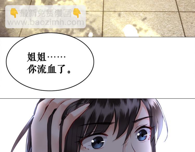 《极品废材小姐》第1话初遇 第33页
