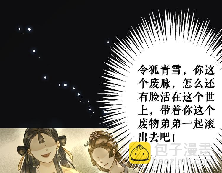 《极品废材小姐》第1话初遇 第45页