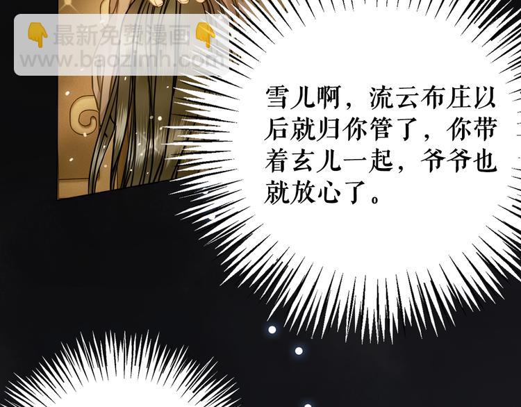 《极品废材小姐》第1话初遇 第48页