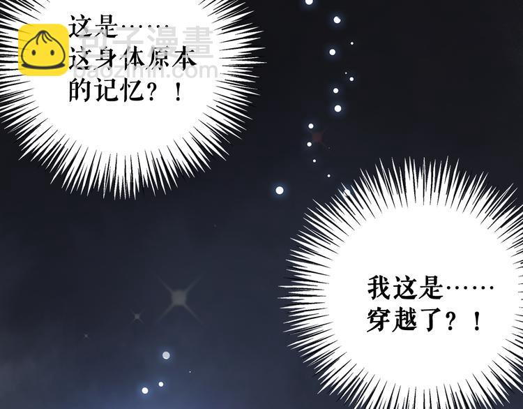 《极品废材小姐》第1话初遇 第49页