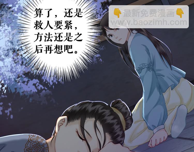 《极品废材小姐》第2话 手刃管家 第29页